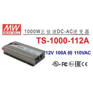 TS-1000-112A 明緯 MW 逆變器 正弦波 DC12V 轉 AC110V 1000W DC-AC~全方位電料