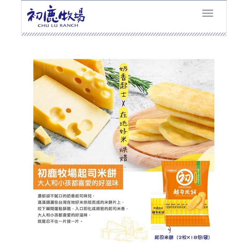 初鹿牧場 起司米餅 台東 米餅8a