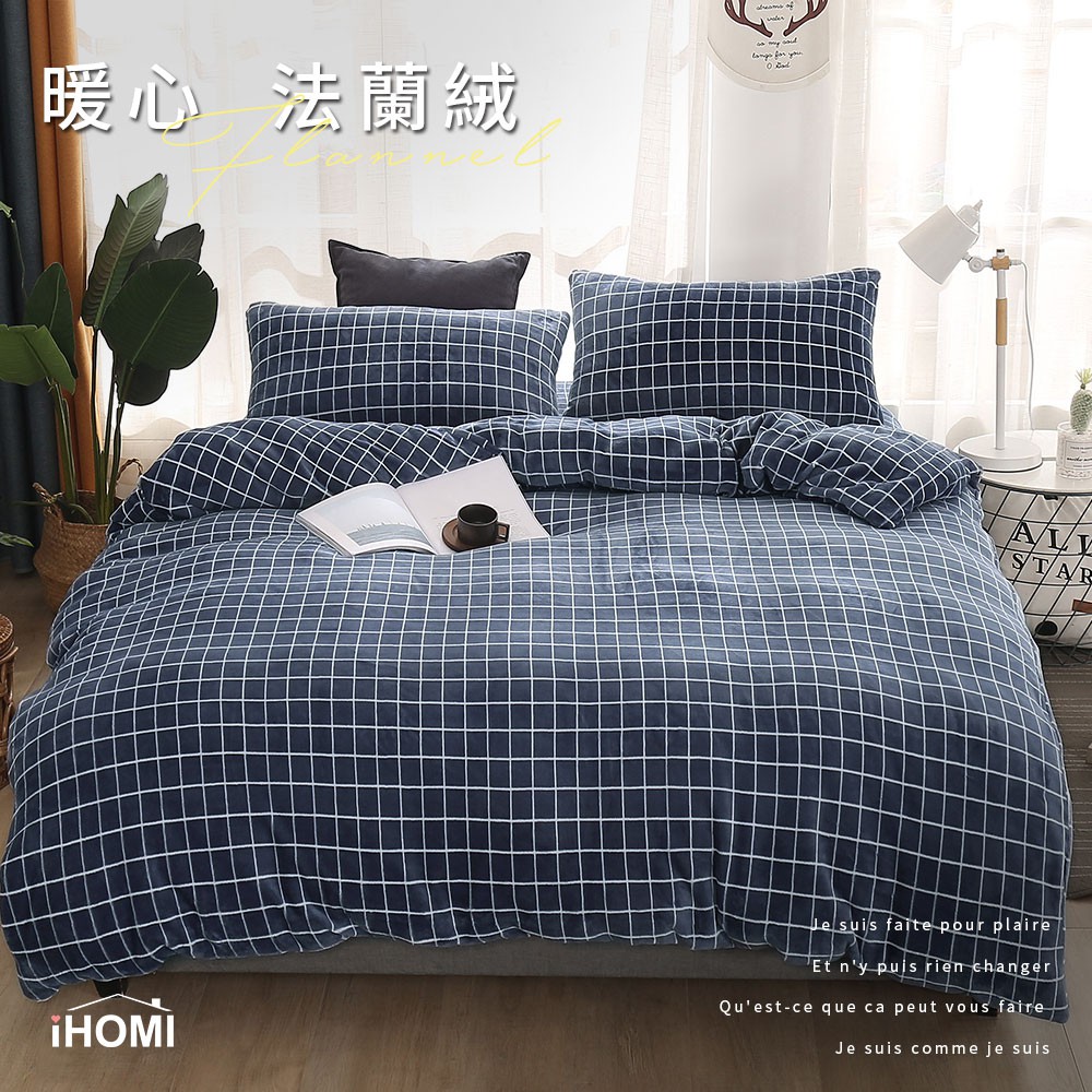【iHOMI 愛好眠】100%法蘭絨床包兩用毯被組-藍格之夜 雙人/加大