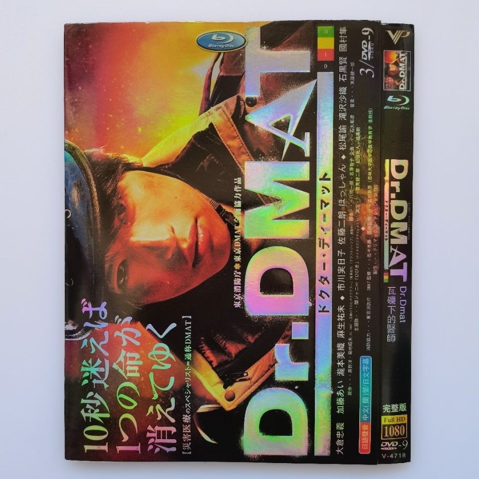 Zg 日劇dvd 瓦礫下的醫師 演員語言字幕詳情請看圖片介紹 3碟片 蝦皮購物