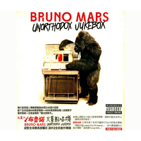 ★C★【西洋CD 專輯】火星人布魯諾 BRUNO MARS  火星點唱機 unorthodox jukebox