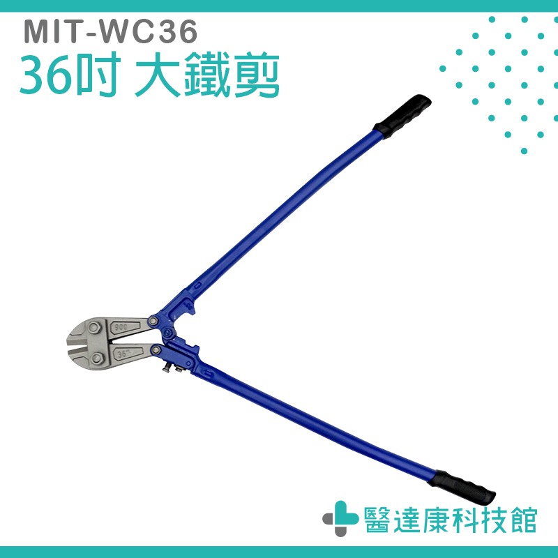電氣斷線鉗 居家安全 破壞剪 合金鋼鍛造 一體式 螺栓調節 MIT-WC36