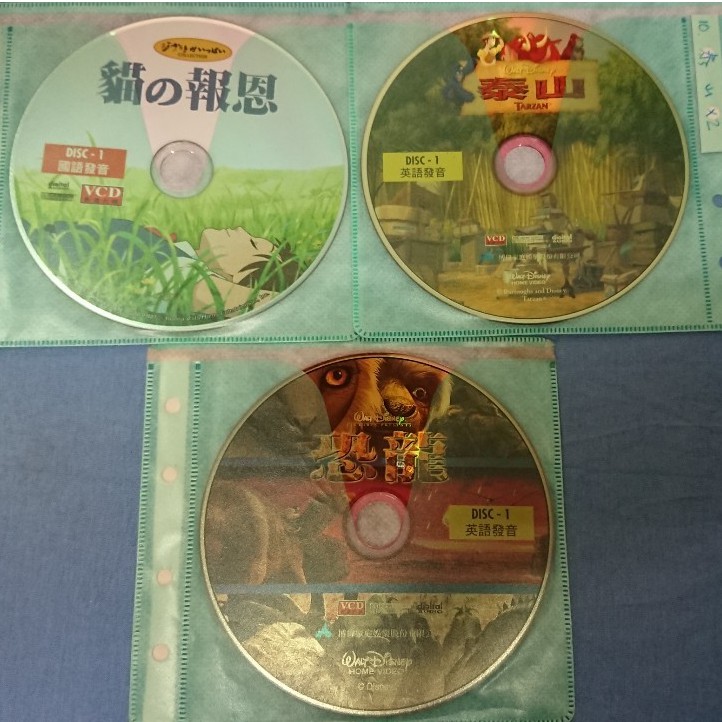 二手正版 【迪士尼-泰山 恐龍】 【宮崎駿-貓的報恩】VCD