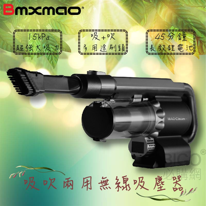 免運再送電池-MAO-Clean-M1-吸吹兩用無線吸塵器 吸塵器 吹水機 車用吸塵器 除塵 吹塵