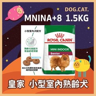 現貨2025年1月🌻🎖️ 皇家 MNINA+8 小型室內熟齡犬 8+ 1.5KG / 3KG 狗飼料 犬糧 老犬飼料