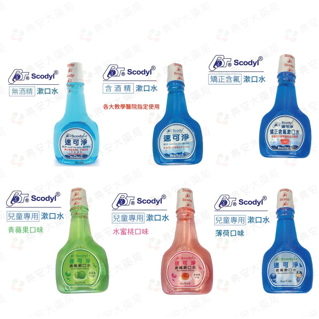 【 速可淨scody漱口水】500ml 超取最多六罐 有酒精/無酒精/矯正含氟/兒童(薄荷、水蜜桃、青蘋果) 典安大藥局