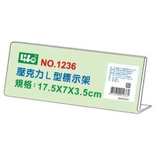 枕o LIFE 徠福 L型 壓克力 商品 標示架 展示架 標價牌 座位牌 指示牌 6F