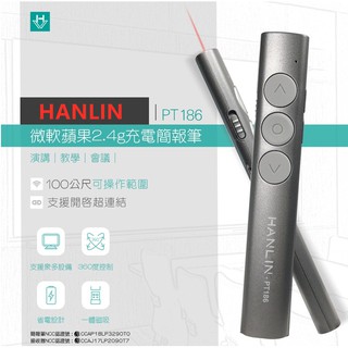 HANLIN-PT186 微軟蘋果2.4g充電簡報筆 簡報遙控翻頁器 usb充電超薄機身