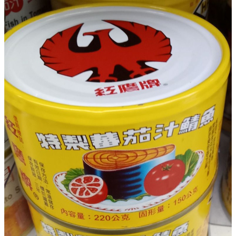 [中聖百貨]防疫防颱物資/中元拜拜 罐頭 紅鷹牌 特製番茄汁鯖魚220g