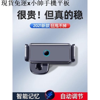 {現貨免運}小帥手機平板周邊【快速出貨】手機車載支架 汽車導航支架車用 2021新款 出風口電動支撐架 通用型不限手機