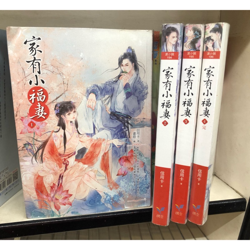 家有小福妻1 4 信用卡 蝦皮購物