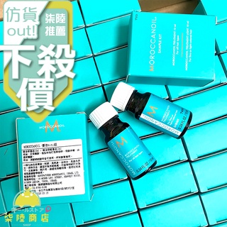 【公司貨】 旅行組 摩洛哥優油 10ml 兩瓶 一般型 輕優油 MoroccanOil 護髮油 另有 25ml