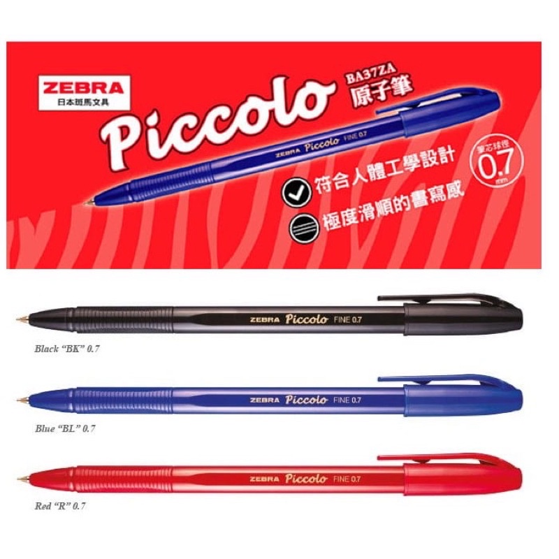 【九木文具社】日本 斑馬 BA37ZA-BK Piccolo 圓珠筆尖原子筆 0.7mm ZEBRA BA37ZA-BL