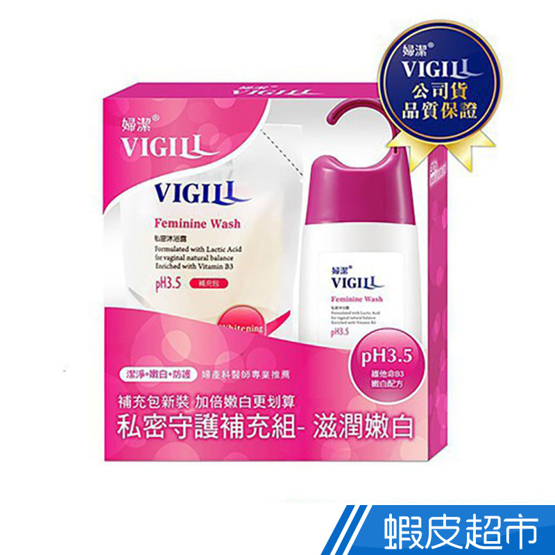 VIGILL 婦潔 滋潤嫩白私密守護補充大組(220ml+補充包180ml) 現貨 蝦皮直送