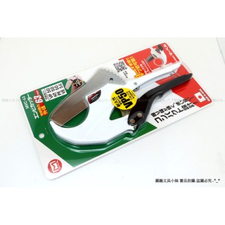【圓融工具小妹】含稅 日本 MARVEL 塑膠管 剪刀 水道管 線槽 剪刀 PVC (大尺寸) 63mm MVC-63