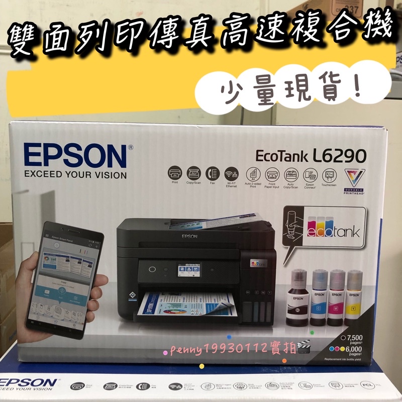 ⚠️現貨⚠️ EPSON L6290 雙網四合一 高速傳真連續供墨複合機 取代 EPSON L6190
