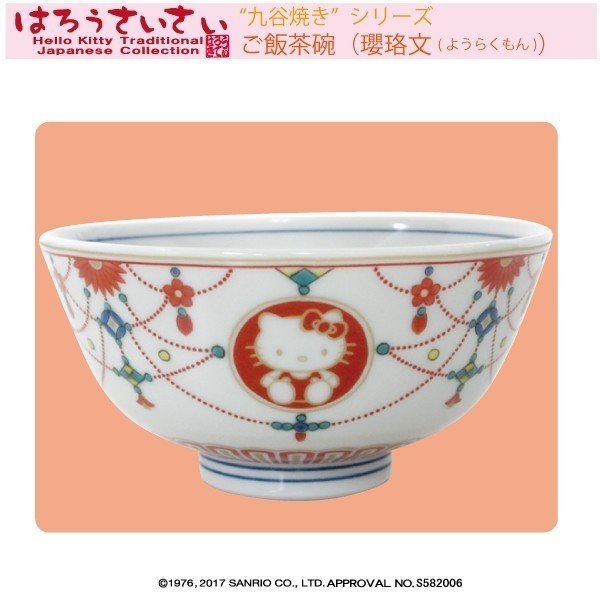 現貨 最後1組 絕版出清 葉朗彩手繪碗 紅 三麗鷗 Kitty 凱蒂貓 碗 瓷器 食器 九谷燒陶瓷
