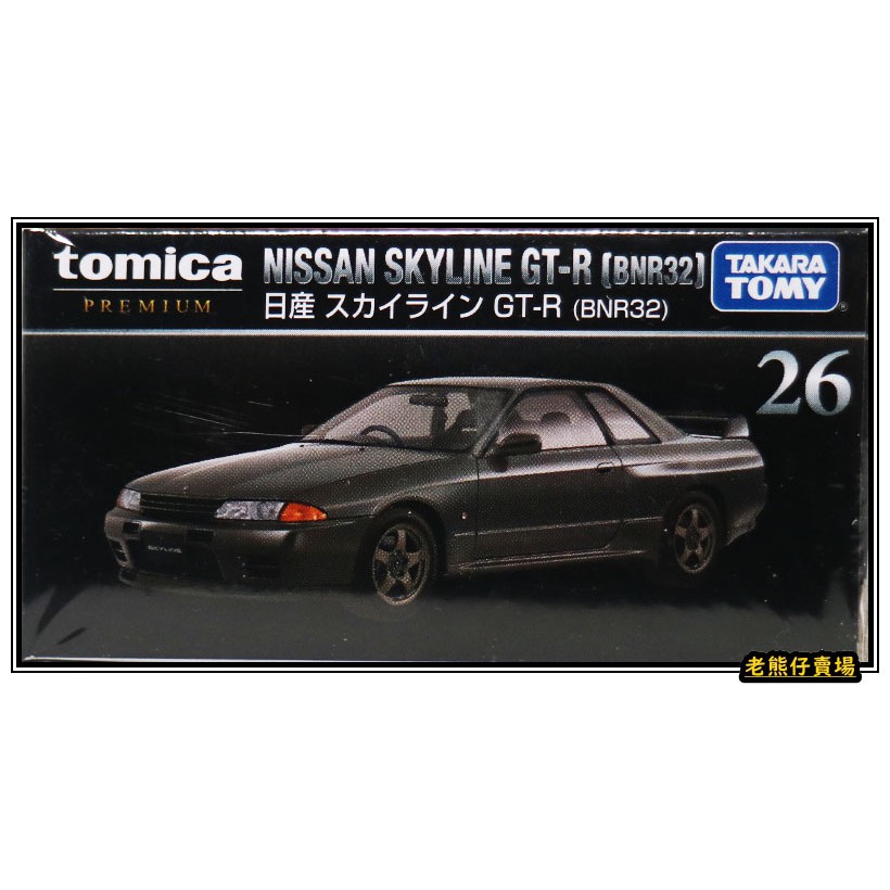 【老熊仔】 多美 Tomica 26 日產 NISSAN GT-R 黑盒 Premium