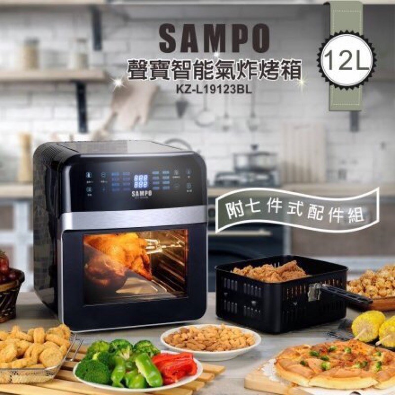 全新免運 聲寶SAMPO 12L 智能氣炸烤箱 氣炸鍋 烤箱 KZ-L19123BL