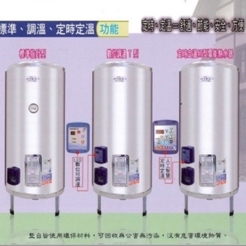 標準指針型 電熱水器 永康日立電 4～8～12～15～20加侖