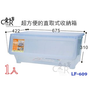 (1入) 特大直取式收納箱 LF609 聯府 KEYWAY 收納箱 收納櫃 整理箱 整理櫃 置物箱 LF-609
