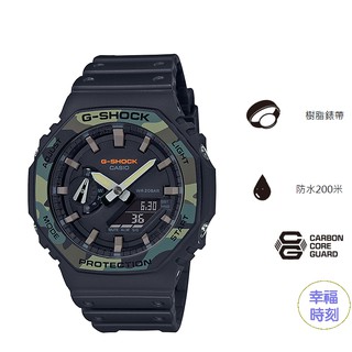 [幸福時刻]G-SHOCK 經典型號GA-2100SU八角的錶殼設計，全新街頭軍事綠色迷彩錶圈GA-2100SU-1A