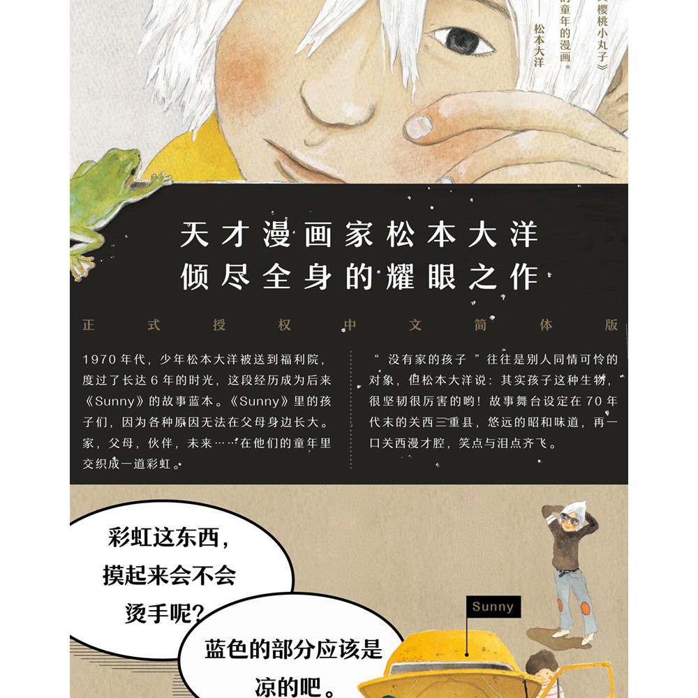 獨家 正版 星之子全套6冊松本大洋sunny 漫畫書籍盒裝簡中海外發貨 蝦皮購物