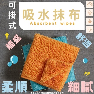 珊瑚絨抹布 加厚吸水 抹布 珊瑚絨吸水抹布 擦手巾 超細纖維洗碗布 洗碗巾 強力吸水 洗碗布/現貨