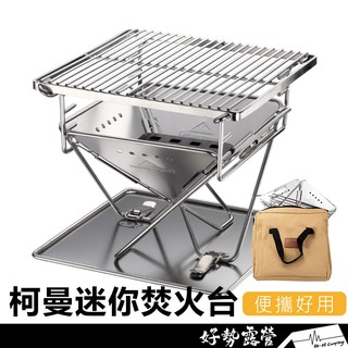 柯曼 迷你焚火台【好勢露營】X-MINI PRO 304不鏽鋼烤網 烤肉架 燒烤架 輕量焚火台 Campingmoon