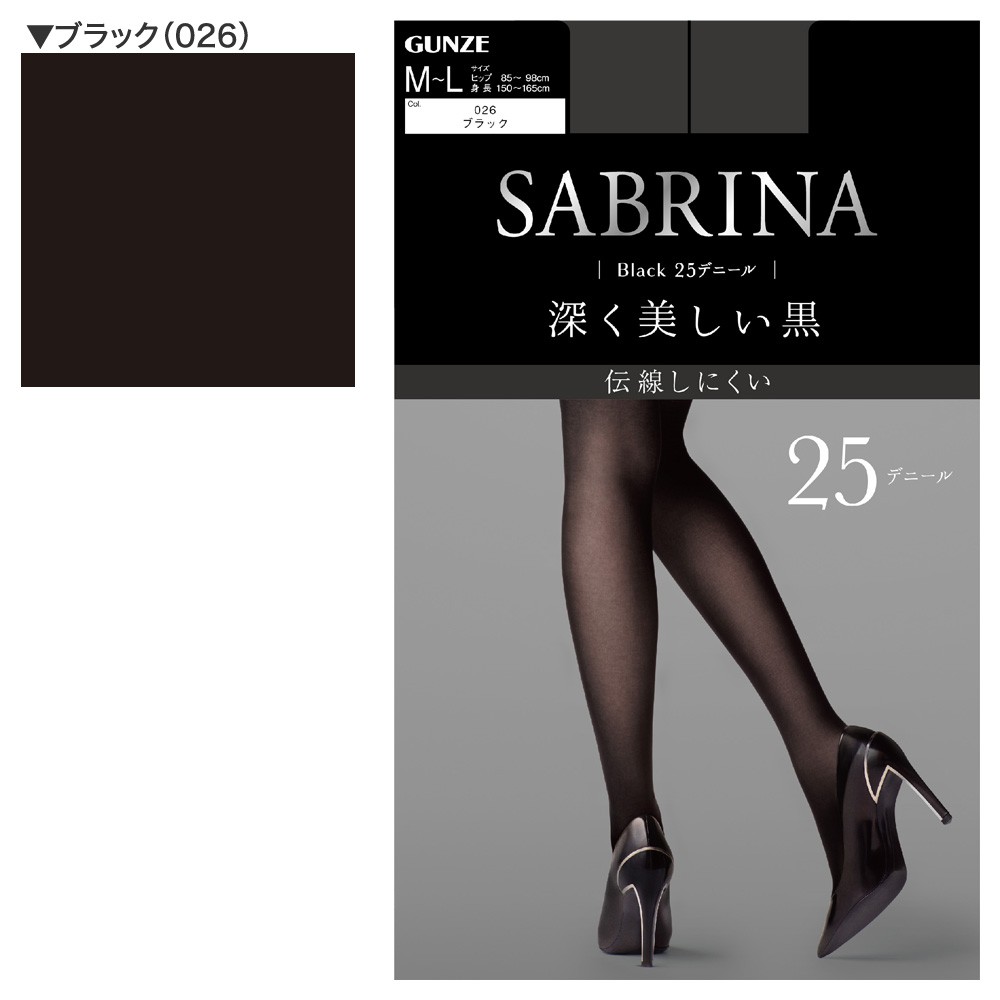 [日品良舖]全新 日本 GUNZE 郡是 SABRINA Black 防脫線絲襪 極致 深邃黑 空姐 黑褲襪 25den