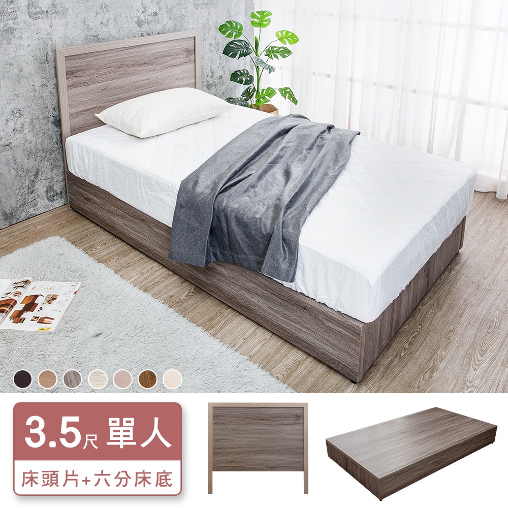 Boden-米恩3.5尺單人床房間組-2件組-床頭片+六分床底(六色可選-不含床墊)