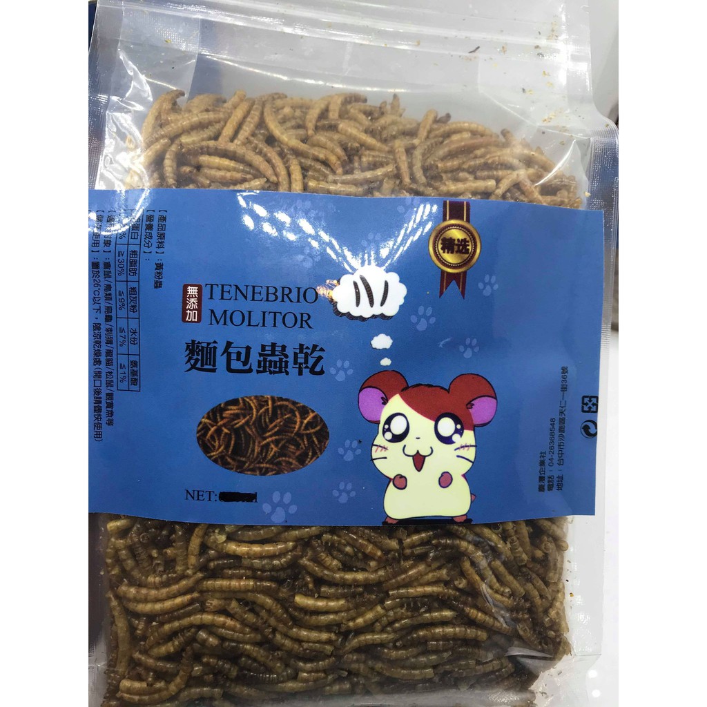 F邦邦水族&lt;快樂鼠蛋白黃金蟲乾&gt; 乾燥麵包蟲  刺蝟飼料 蜜袋鼯飼料 黃金鼠 鳥 魚