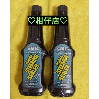 ♡快速出貨♡美國SMB 方向盤止漏劑 方向機漏油 動力方向盤止漏劑 方向機止漏劑 Power油止漏劑 效果好