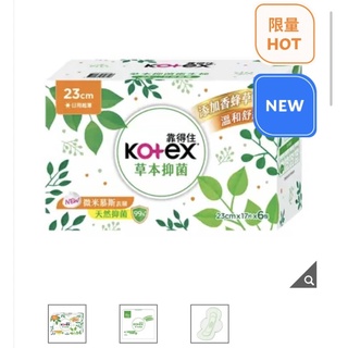 Costco 好事多 代購 靠得住 草本抑菌日用超薄衛生棉 23公分 X 102片