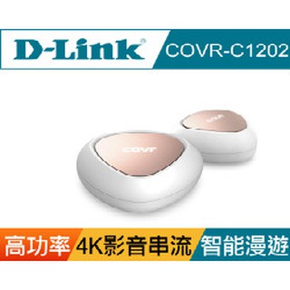 【TacTink】公司貨 D-Link 友訊 COVR-C1202 雙頻全覆蓋家用 Wi-Fi系統