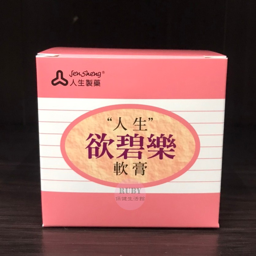 人生 欲碧樂軟膏 欲必樂 保濕 滋潤 手臉均可使用 80g