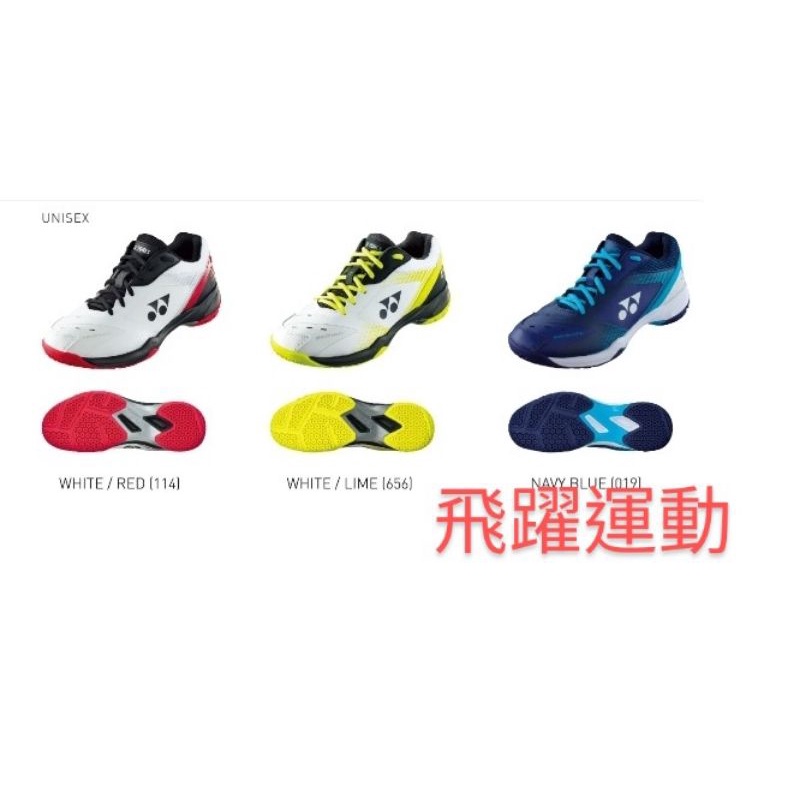 《免運費》Yonex新上市SHB65X3EX羽球鞋