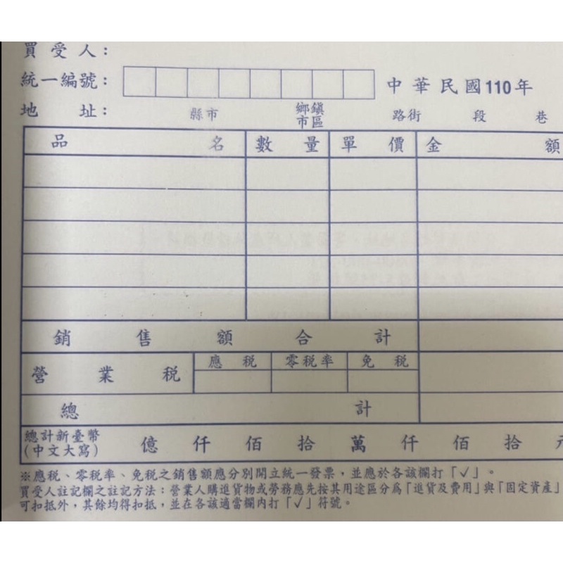 三聯式發票稅金 有購買商品才能開發票 蝦皮購物