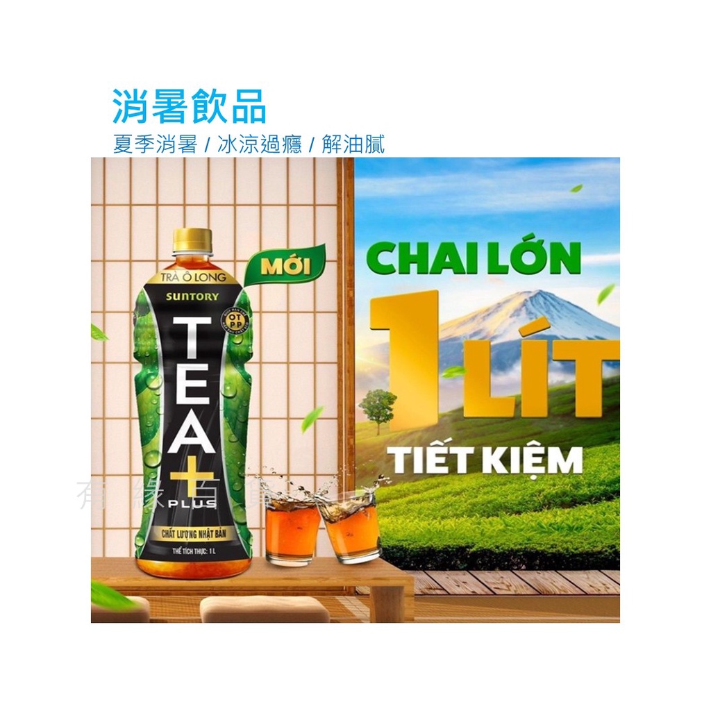 越南 TEA 烏龍茶 +PLUS 越南烏龍茶 綠茶 有緣商行