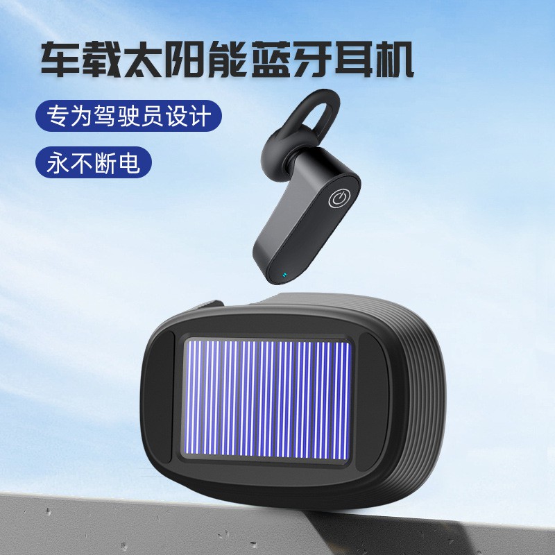 太陽能 車用藍芽 無線藍芽耳機 5.0 無線充電 降噪 防水 IPX5 安卓 IOS
