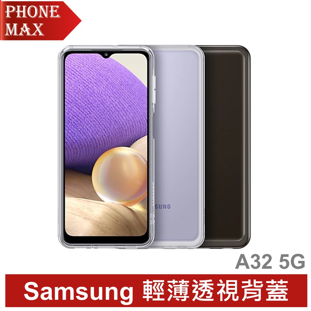 Samsung Galaxy A32 5G 輕薄透視背蓋 公司貨 原廠盒裝