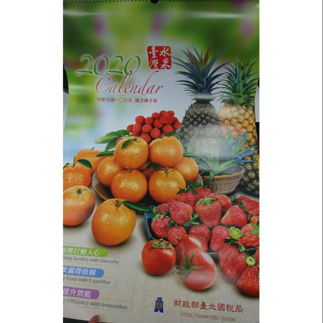 財政部台北國稅局2020年台灣水果月曆 蝦皮購物
