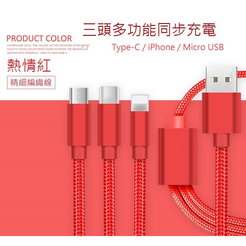 三合一充電線 一拖三充電線 安卓 蘋果iPhone Type-C 1.2米 充電線鋁合金尼龍編織線