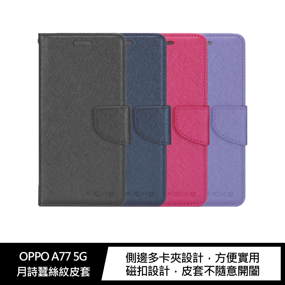 XIEKE OPPO A77 5G 月詩蠶絲紋皮套 現貨 廠商直送