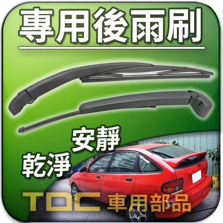 Tdc純正部品 後雨刷組 福特 Activa Festiva 嘉年華 Vivid Escape 專用後雨刷 蝦皮購物