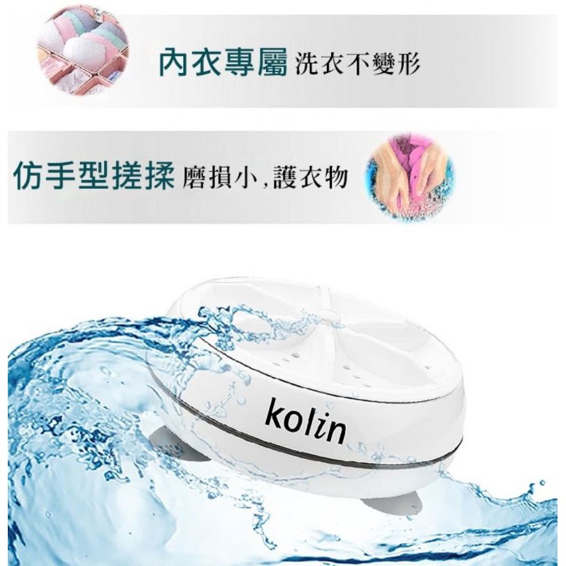 kolin歌林USB攜帶式超聲波渦輪洗衣器KW-MN105