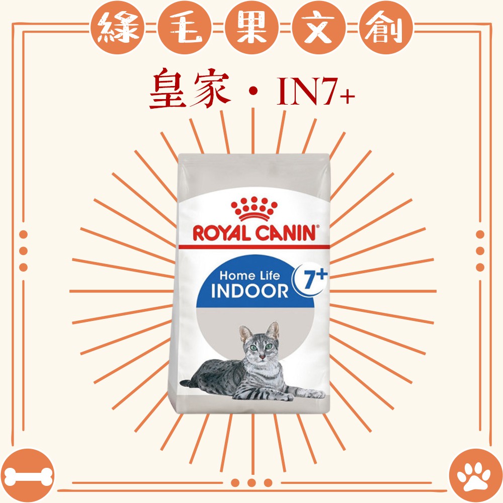 【皇家】IN7+室內老貓(1.5公斤/3.5公斤)│ROYAL CANIN 特價中