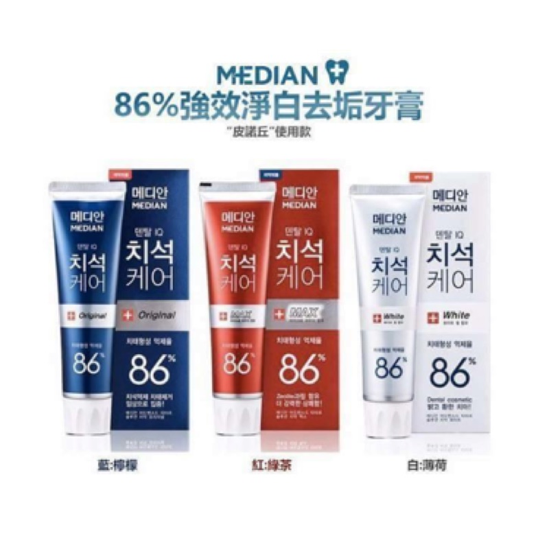 韓國MEDIAN 86%強效牙膏