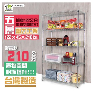 【銀黑-兩色】鐵力士架 122x45x210cm五層架【免運費】置物架 波浪架 收納架 工作車 收納櫃【旺家居生活】
