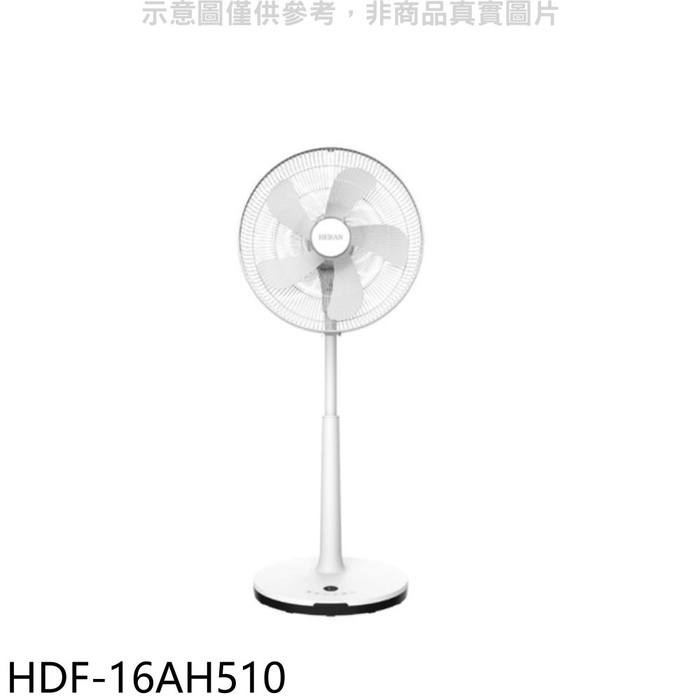 禾聯【HDF-16AH510】16吋DC變頻立扇電風扇 歡迎議價